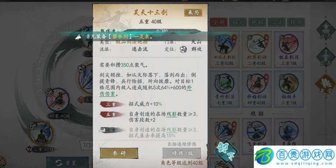 墨劍江湖0氪玩家流派怎么玩