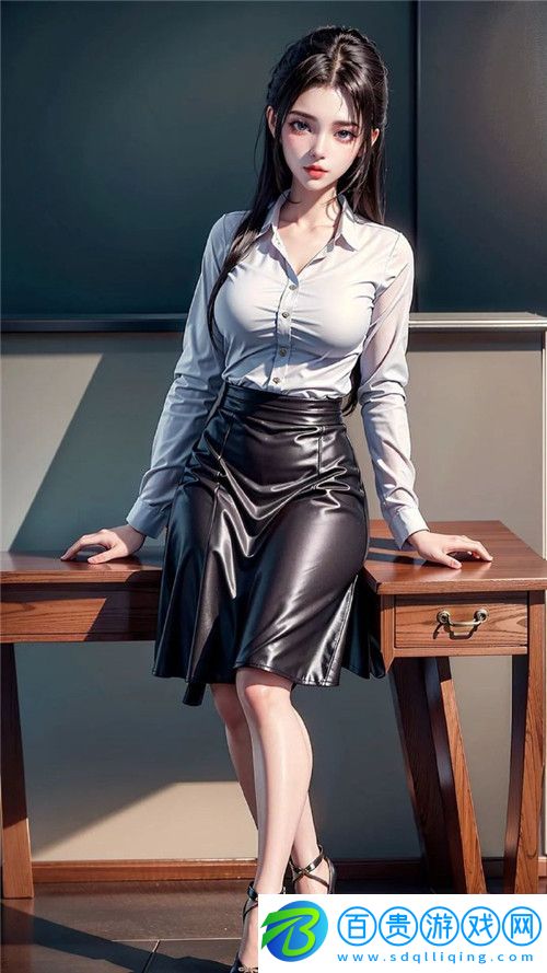 年輕的女教師3，網友：教育與情感交融的深刻探索