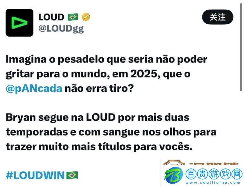 LOUD官宣：pANcada續約至2026賽季-將繼續為LOUD效力兩季