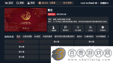 熱播劇TV電視盒子版