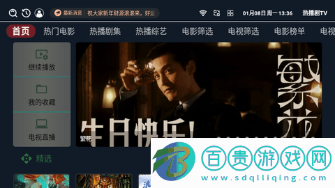 熱播劇TV電視盒子版v1.0.2