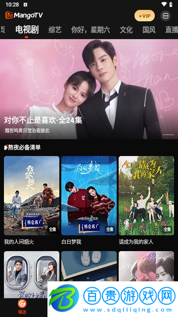 MangoTV最新版2024