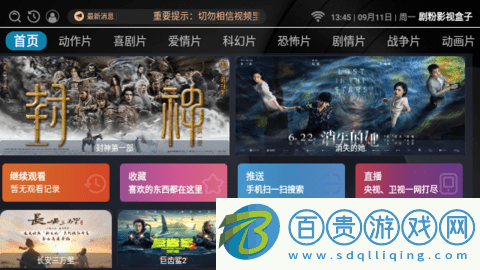 劇粉影視盒子無限制版