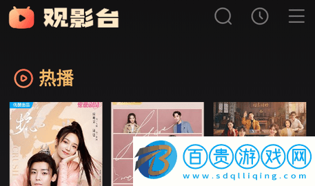 觀影臺影視內置源版