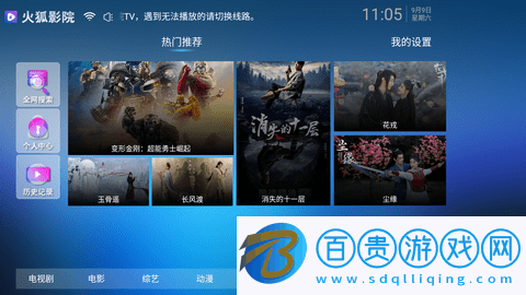 火狐影院盒子版