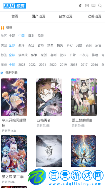 XDM動(dòng)漫v1.0純凈版