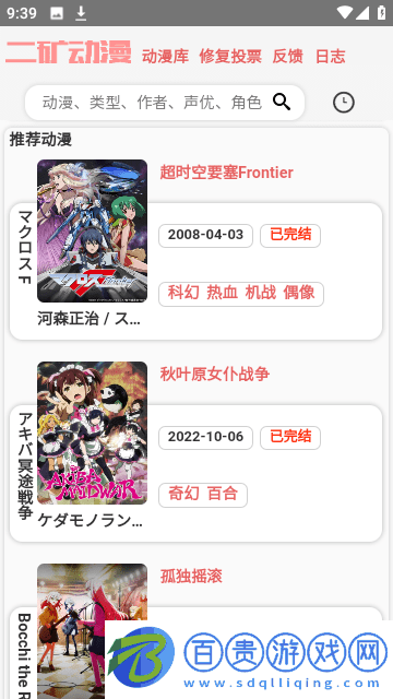 二礦元動漫免費版