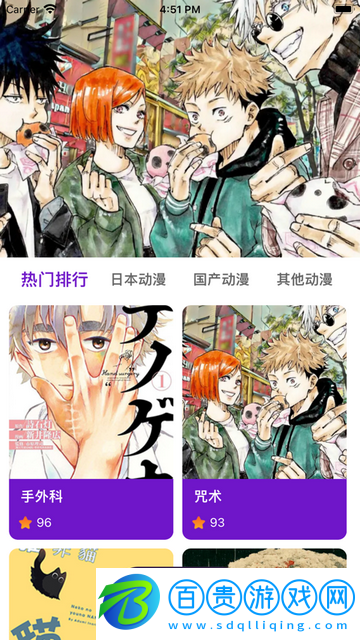 花櫻動漫社iOS蘋果版