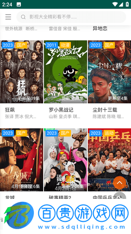 孤城影視官方版