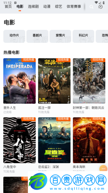 智合TV去廣告版