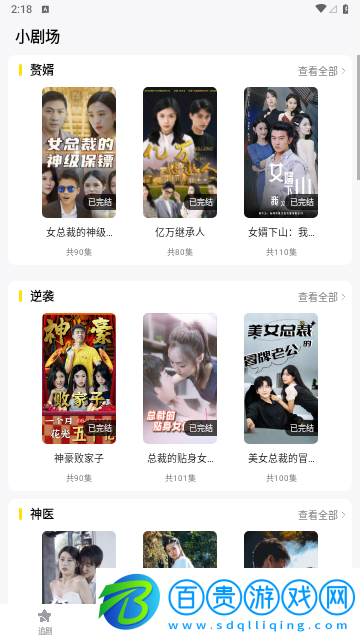 抖看小劇場解鎖VIP版