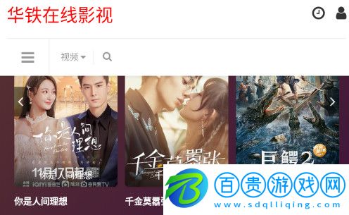 華鐵在線影視2023最新版