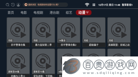 聖享影視永久vip版