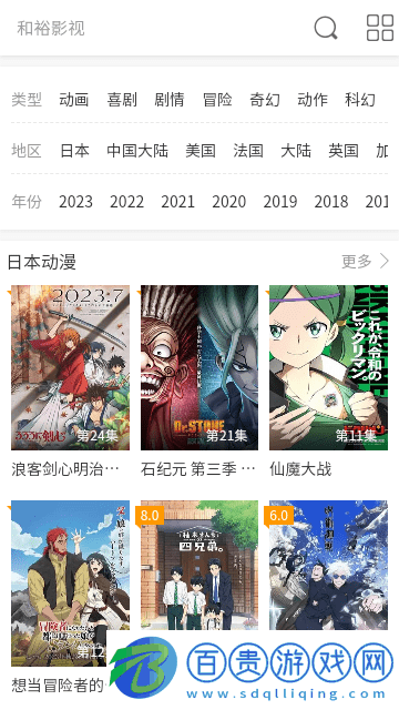 和裕影視高清免費(fèi)版