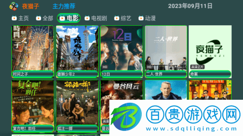 新夜貓子影視安卓最新版