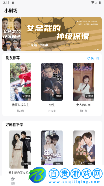 抖看小劇場解鎖VIP版