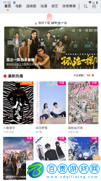 智合TV去廣告版