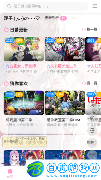 迷子動漫2023最新版