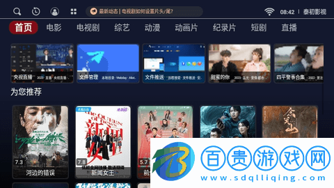 泰初影視2024最新版