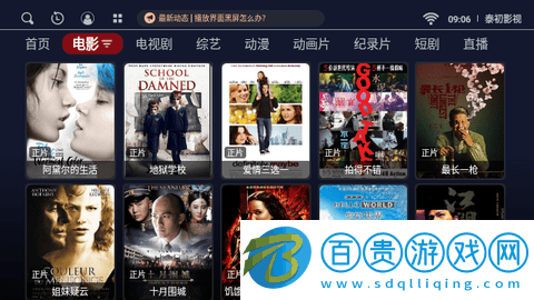 泰初影視電視盒子版