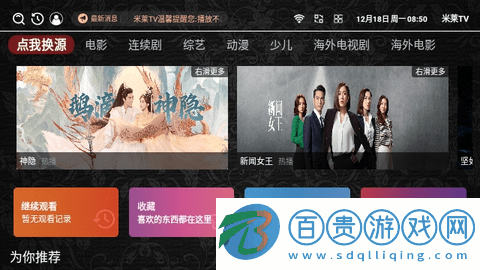 米萊TV影視盒子appv4.6.8