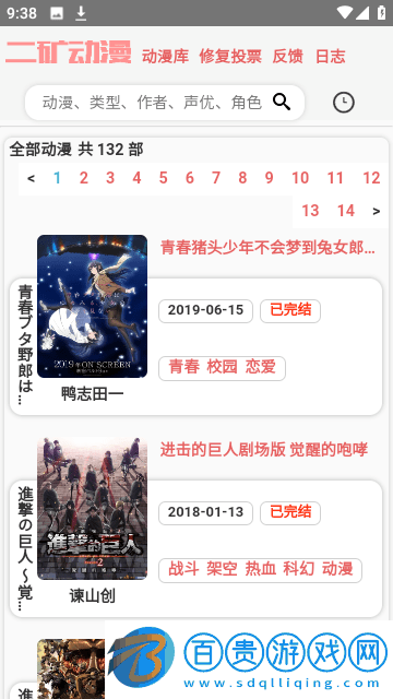 二礦元動漫免費版