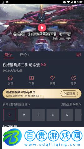 當鳥動漫App輕量版