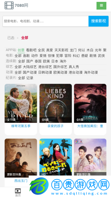 7080影視搜2023最新版