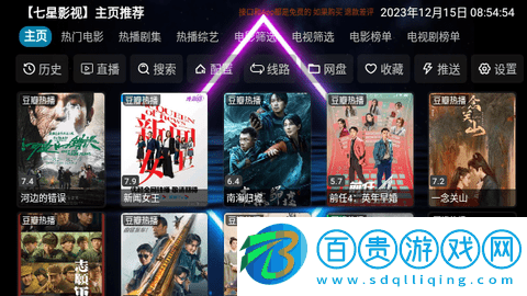 七星影視倉電視盒子版