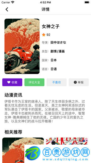 花櫻動漫社iOS蘋果版