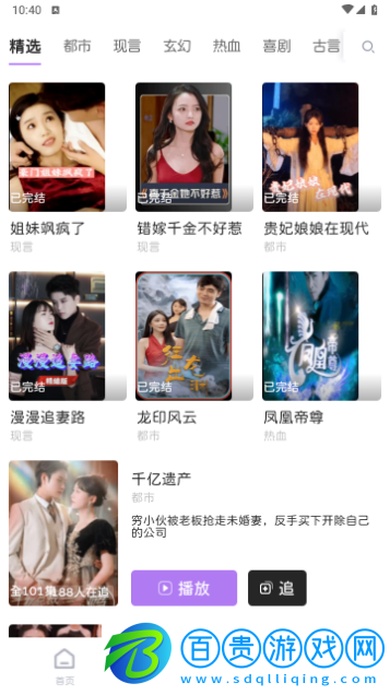 爆爽短劇會員版