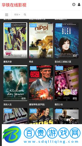 華鐵在線影視永久免費版