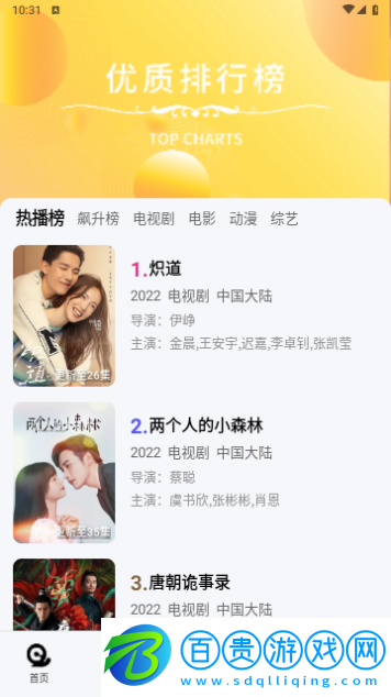 紅顏影視永久免費版