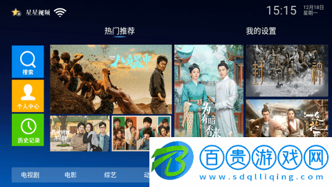 星星視頻電視盒子版