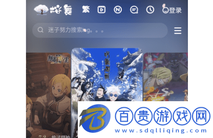 迷子動漫2023最新版