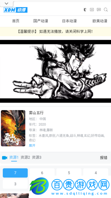 XDM動(dòng)漫v1.0純凈版