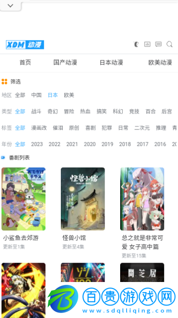 XDM動(dòng)漫v1.0純凈版