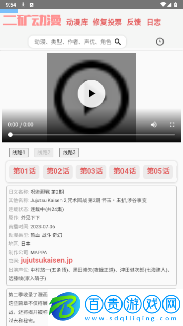 二礦元動漫永久VIP版