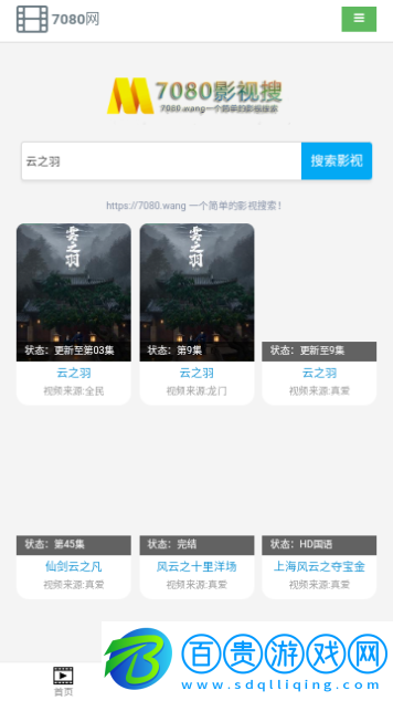 7080影視搜2023最新版