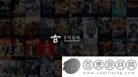 玄竹影視VIP電視盒子版