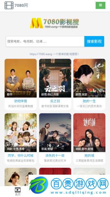 7080影視搜2023最新版