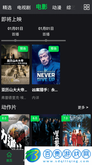 萬年影視2024最新版