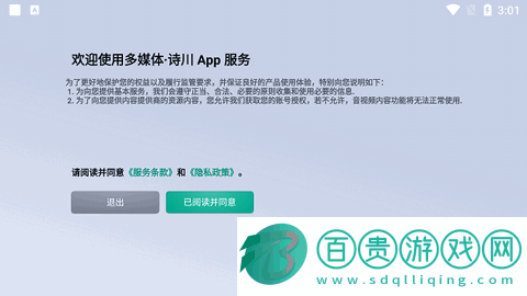 詩川隨聽官方版