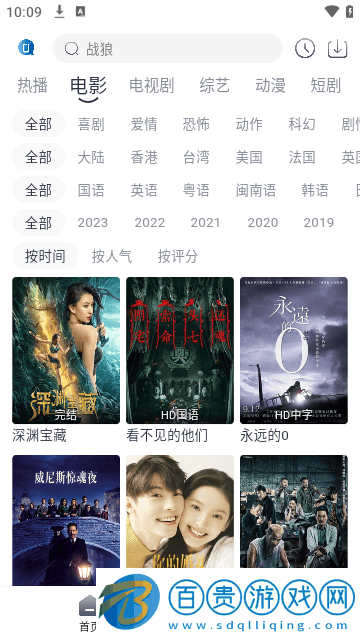 視界影視高清免費版