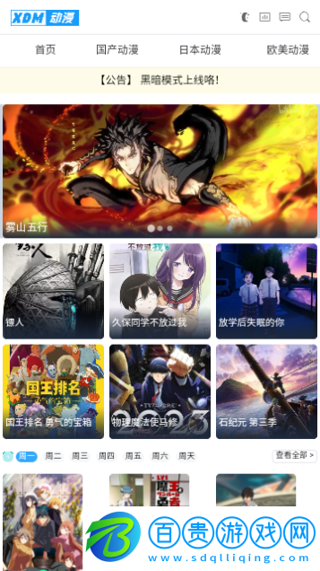 XDM動(dòng)漫v1.0純凈版