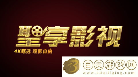 聖享影視永久vip版v2.2.231102