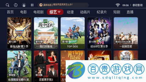 泰初影視電視盒子版