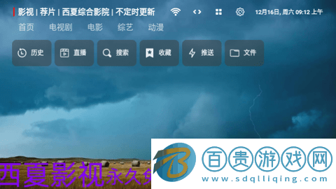 西夏綜合影院電視盒子版v1.0.20231121