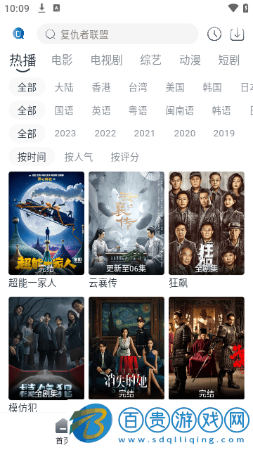 視界影視高清免費版