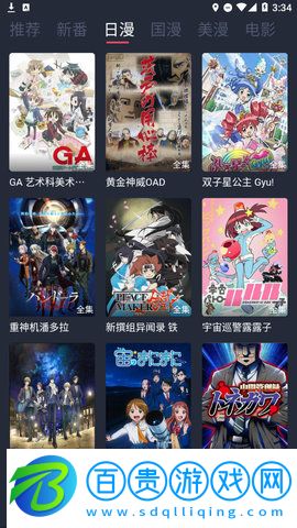 當鳥動漫App藍光版